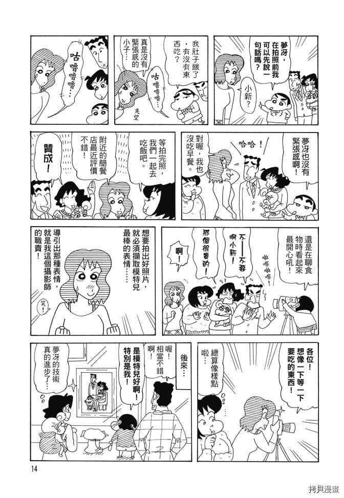 新蜡笔小新漫画,第2卷3图