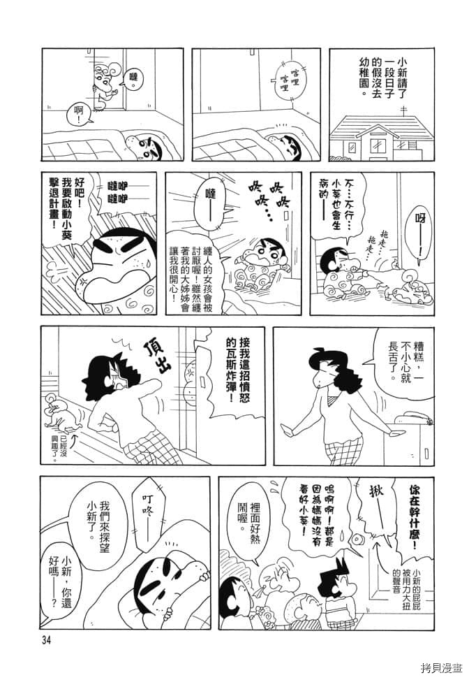 新蜡笔小新漫画,第2卷3图