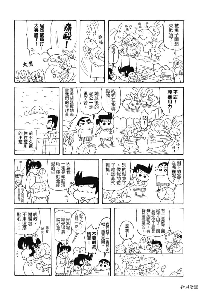 新蜡笔小新漫画,第2卷2图