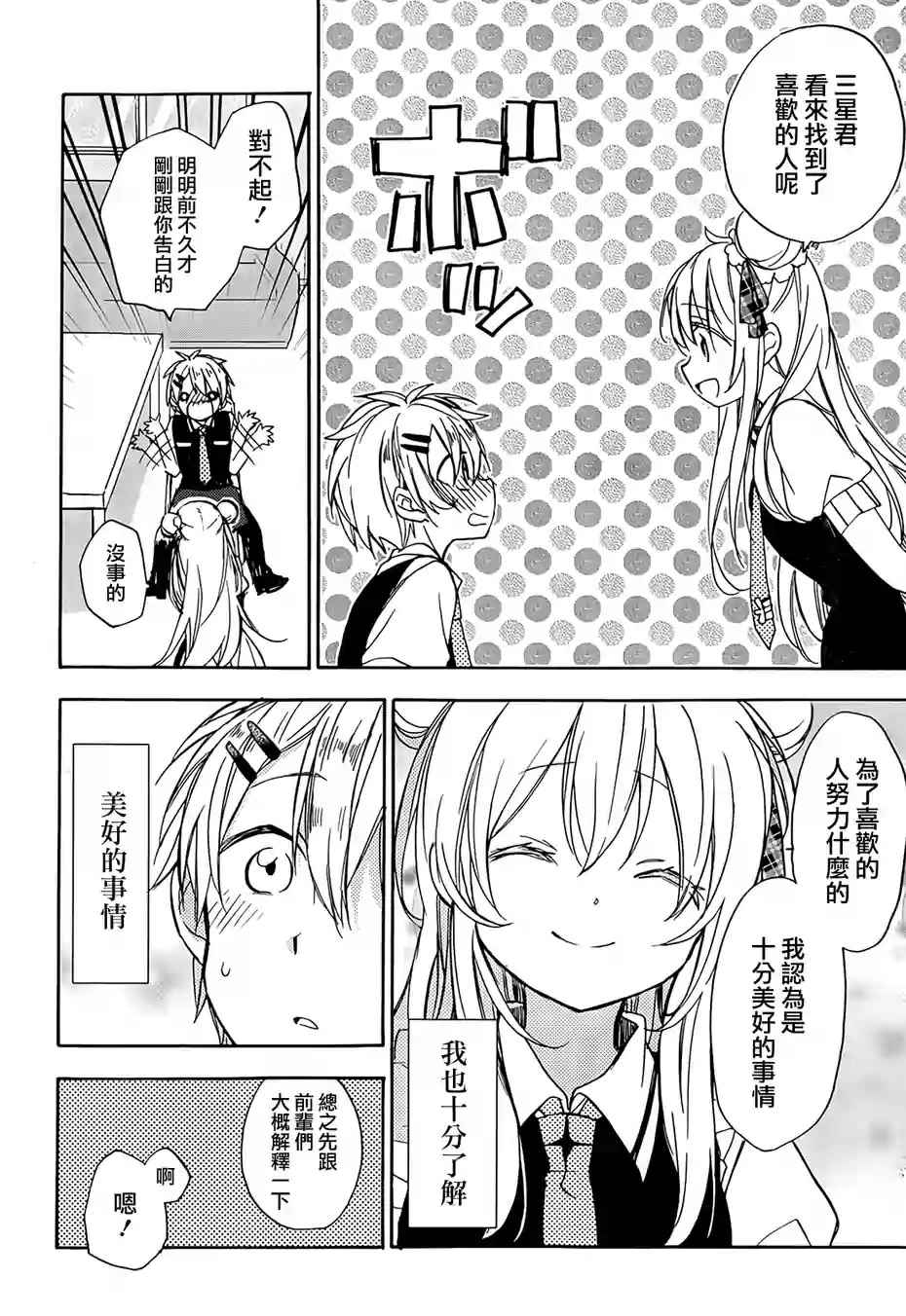 Happy Sugar Life漫画,第4话4图