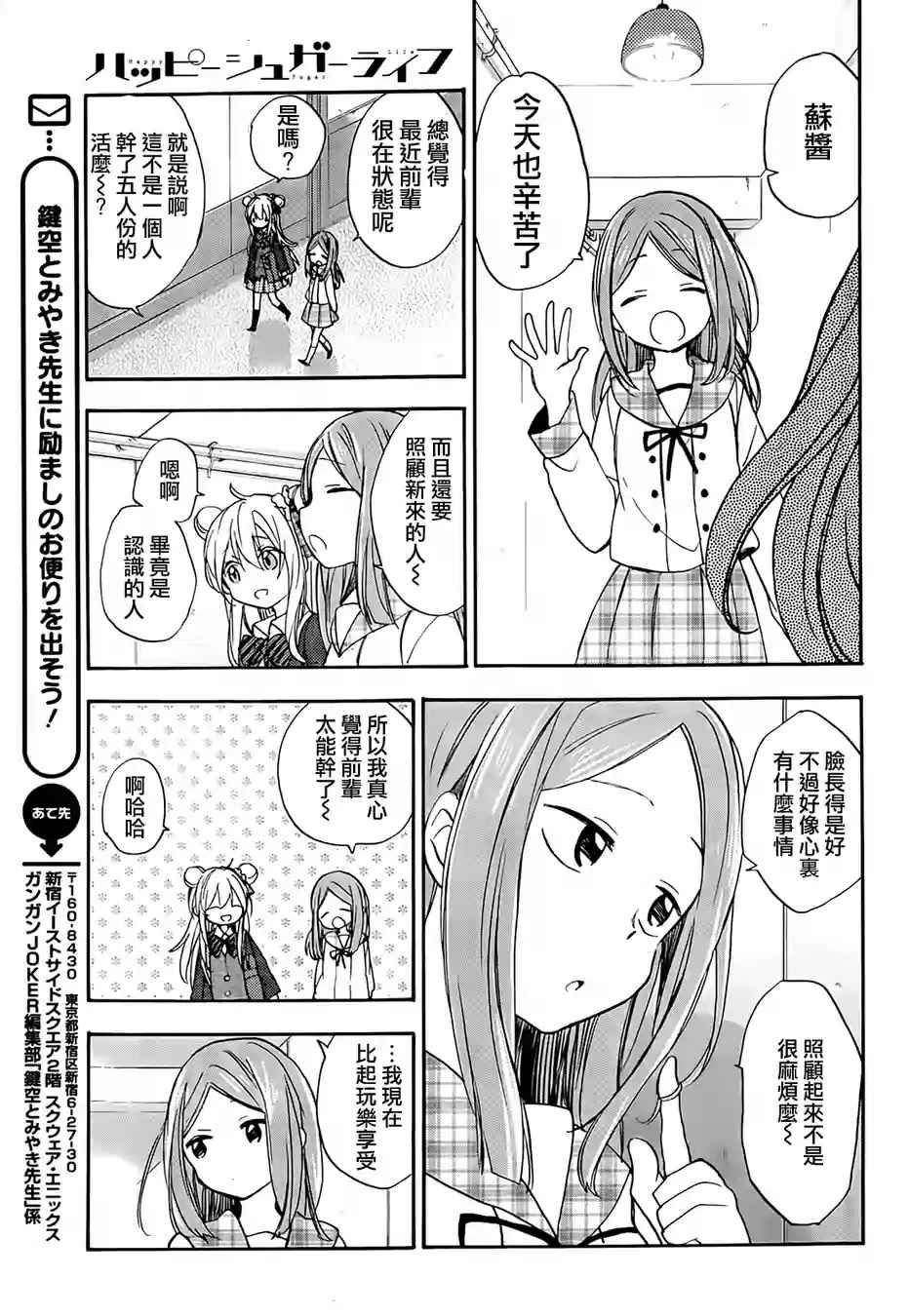 Happy Sugar Life漫画,第4话5图