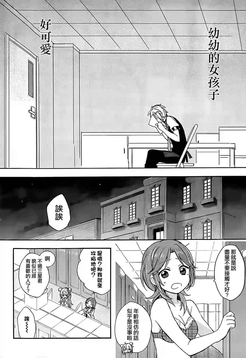 Happy Sugar Life漫画,第4话3图