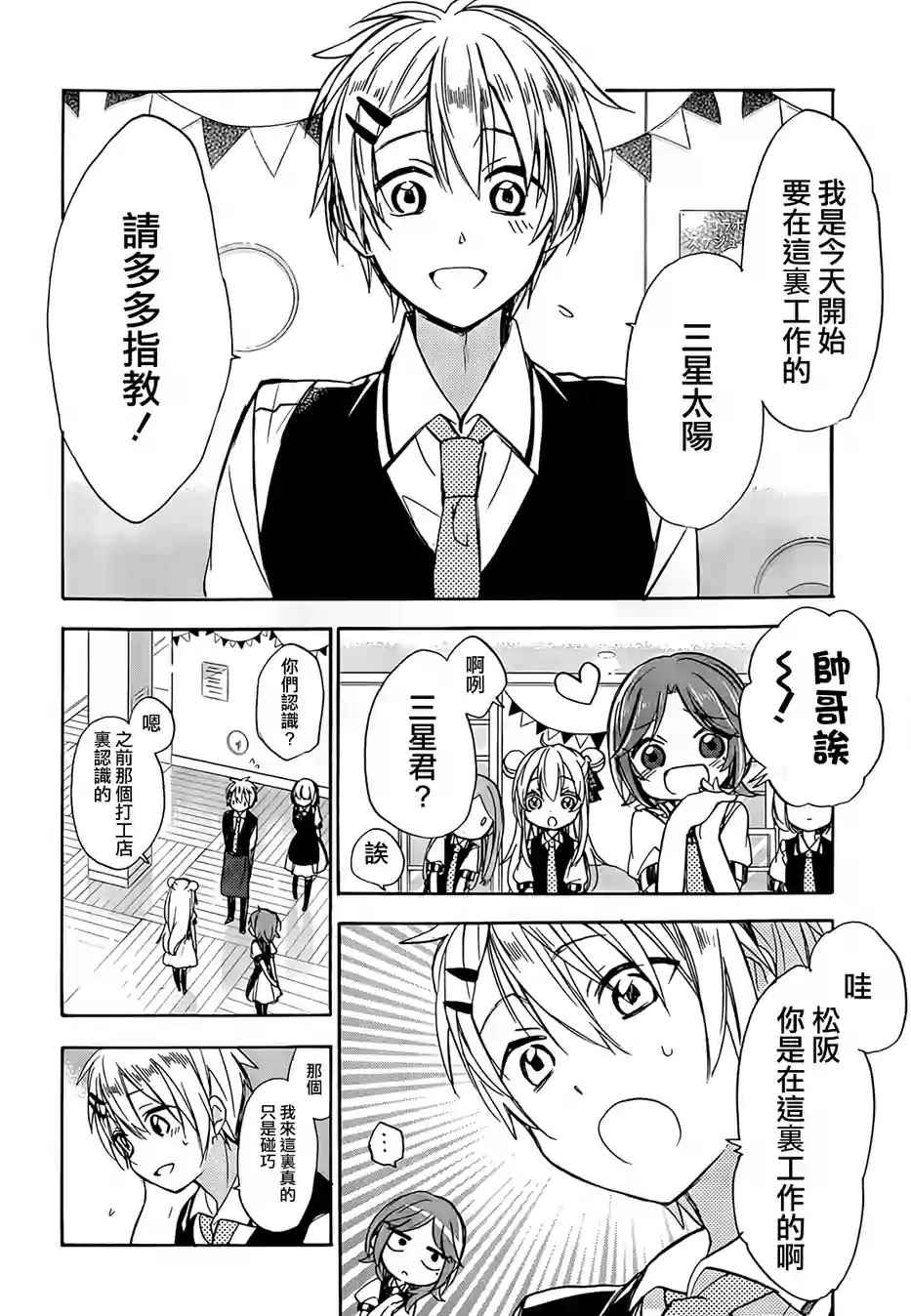 Happy Sugar Life漫画,第4话5图