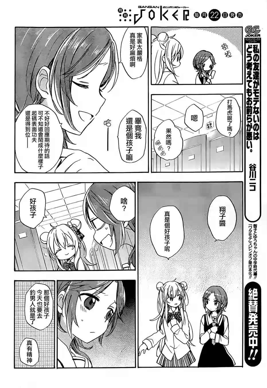 Happy Sugar Life漫画,第4话5图