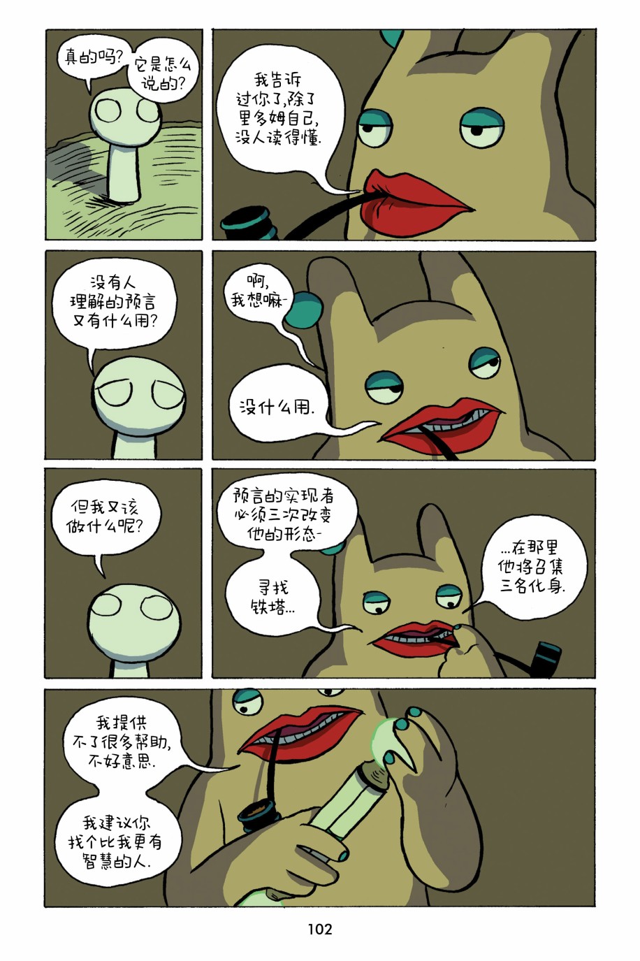 小米漫画,第2卷3图