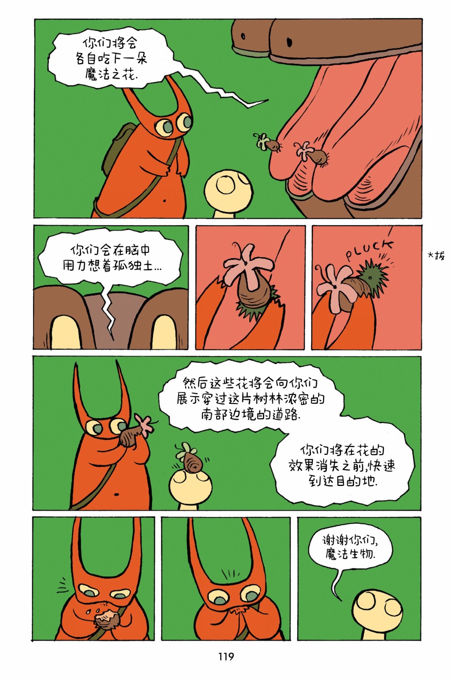 小米漫画,第2卷5图