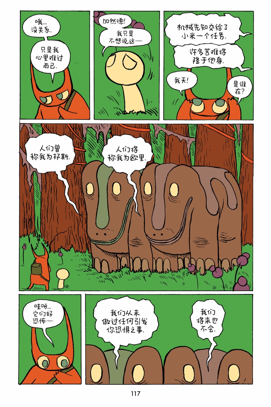 小米漫画,第2卷3图