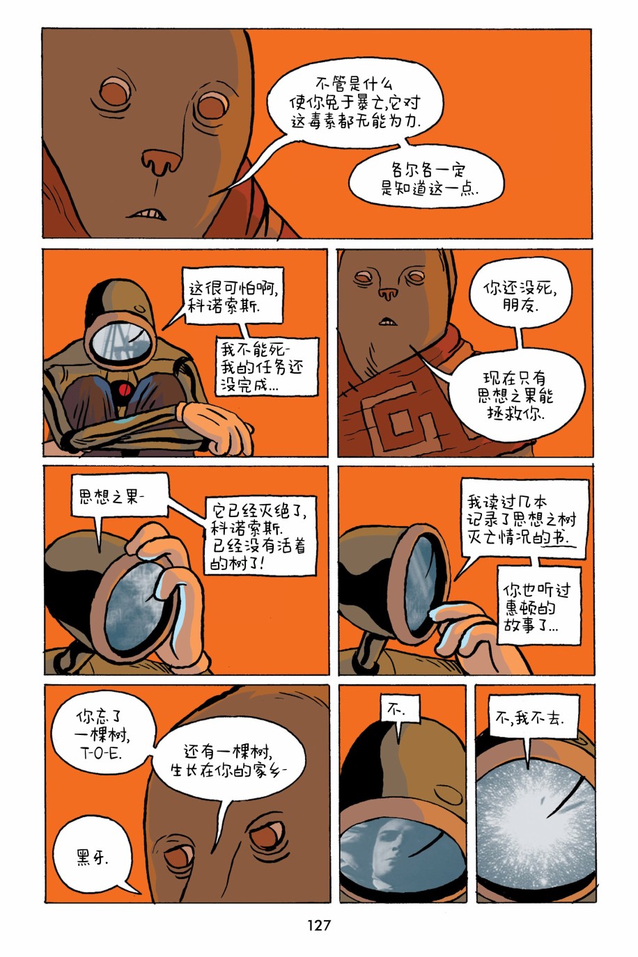 小米漫画,第2卷3图