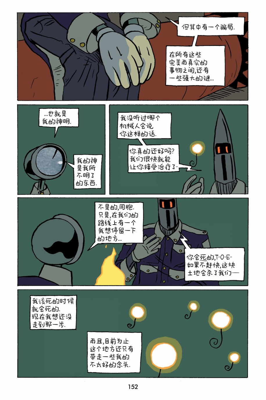 小米漫画,第2卷3图