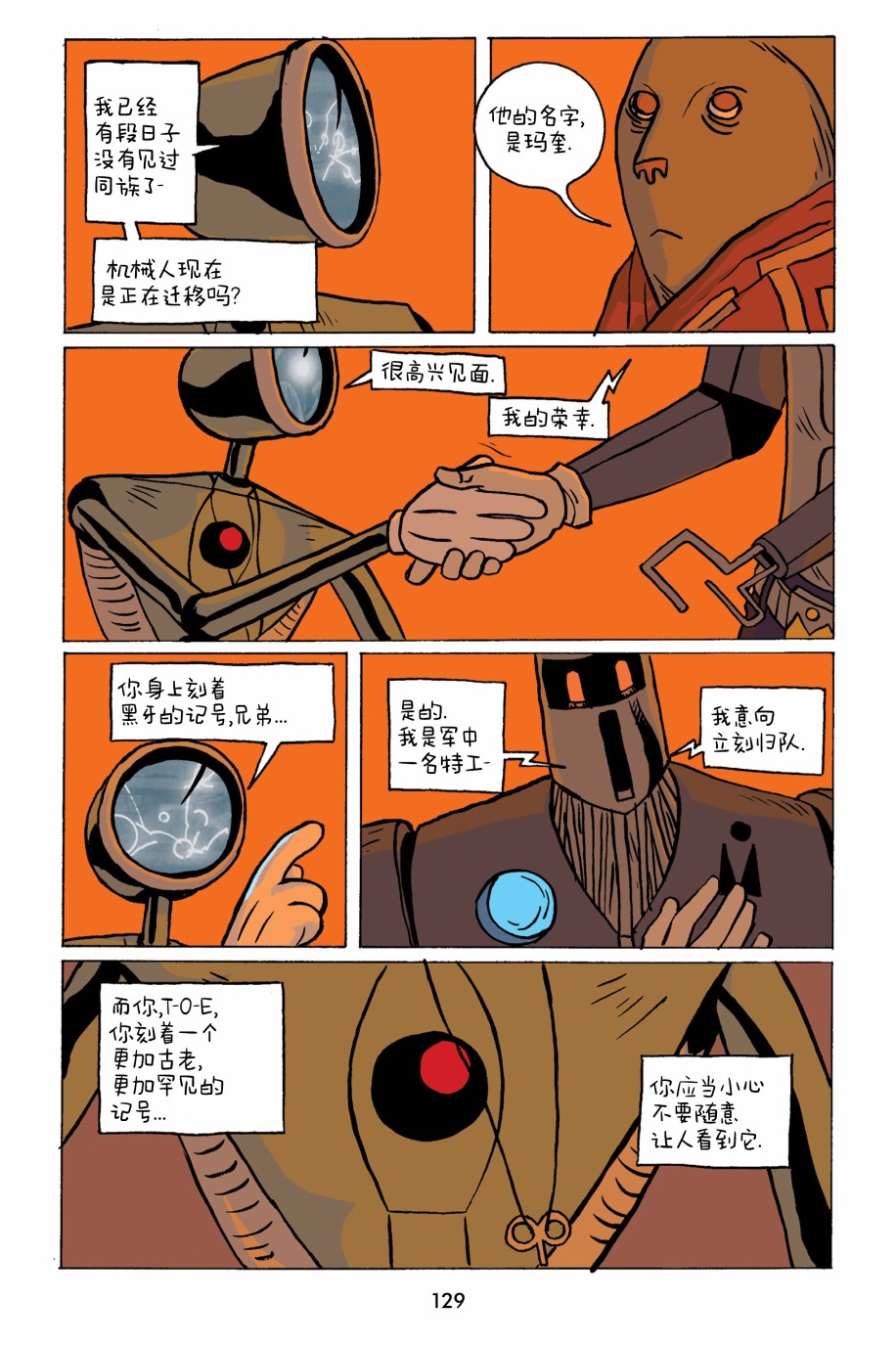 小米漫画,第2卷5图