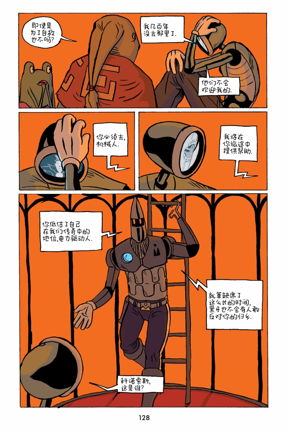 小米漫画,第2卷4图