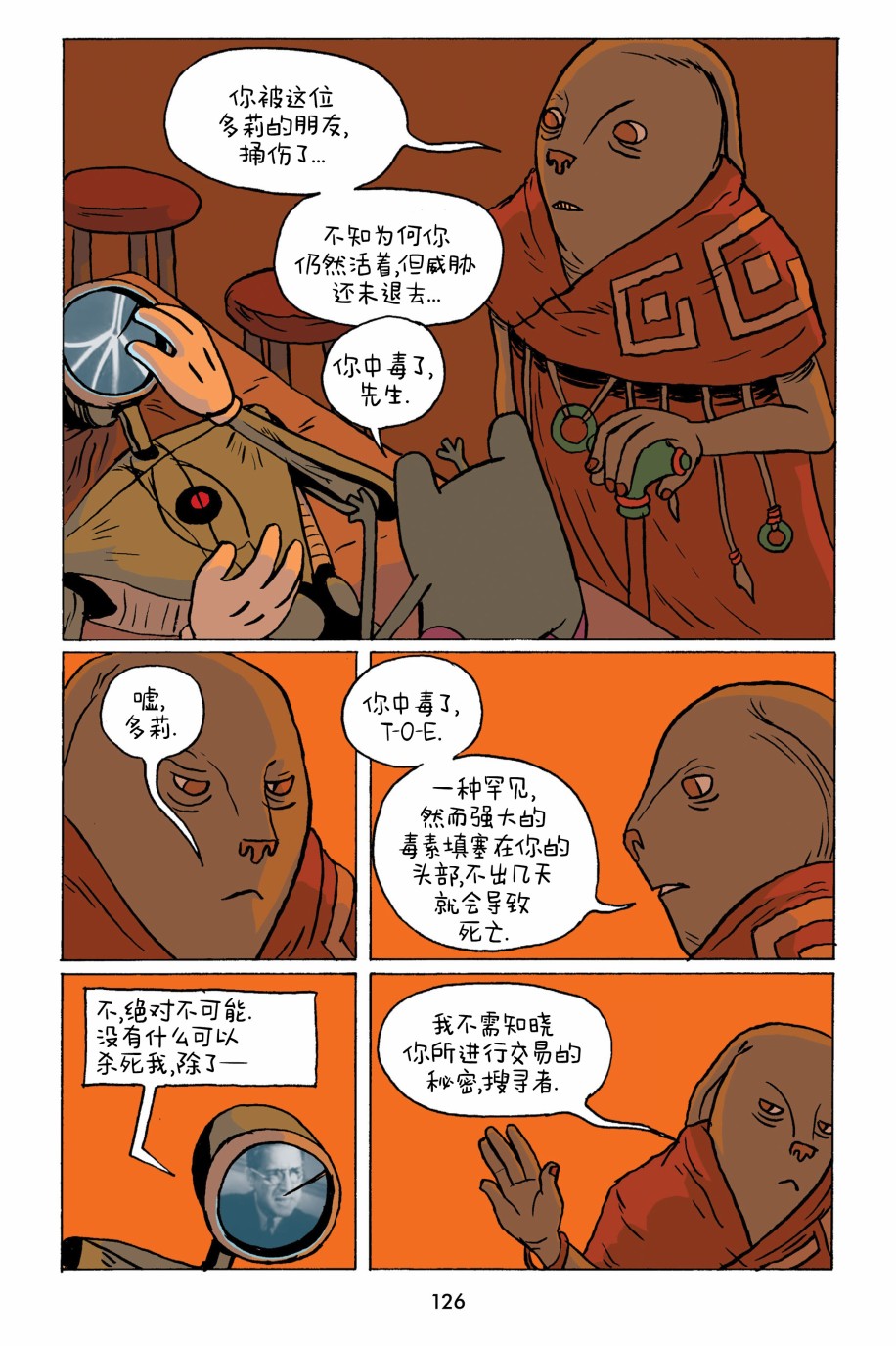 小米漫画,第2卷2图