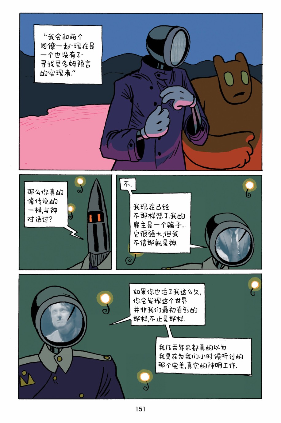 小米漫画,第2卷2图