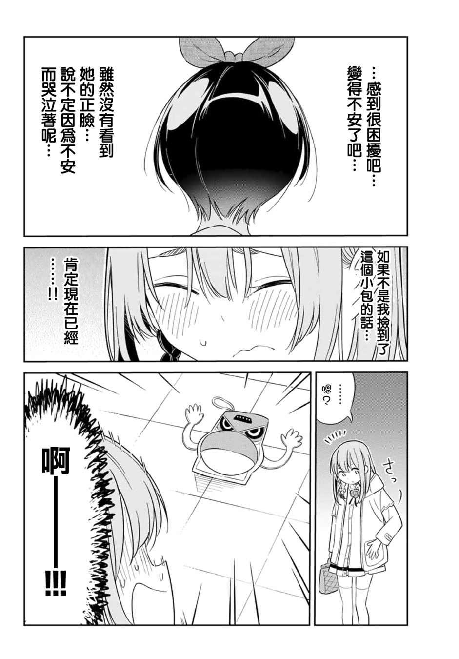 害羞女友漫画,第4话5图