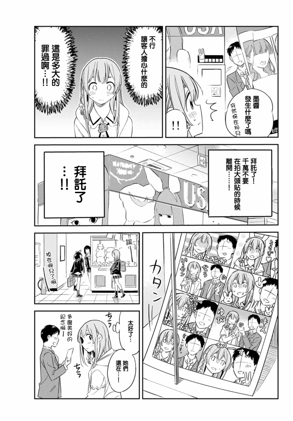 害羞女友漫画,第4话4图