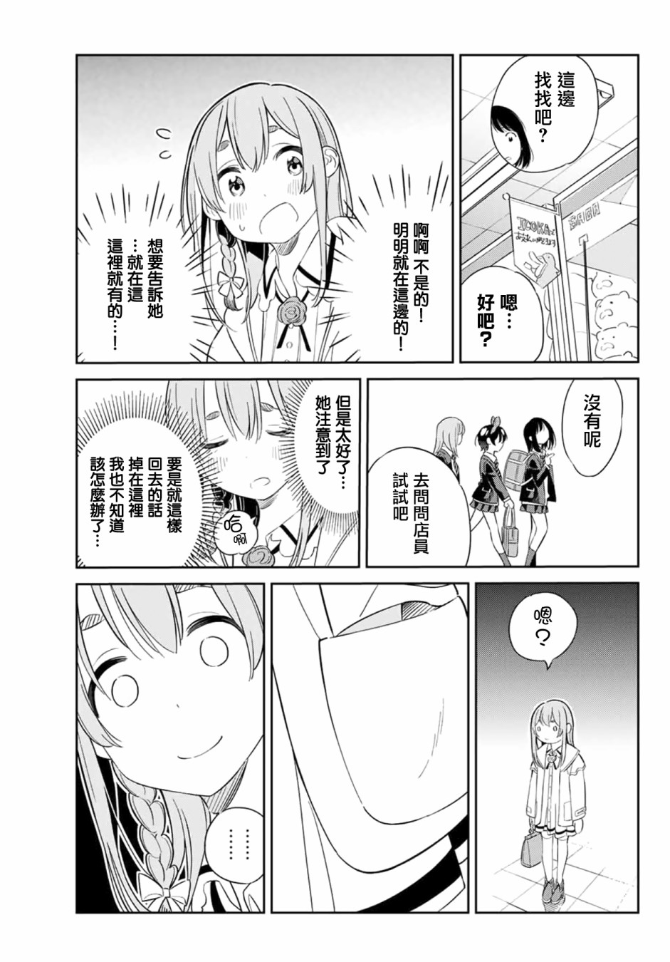 害羞女友漫画,第4话2图