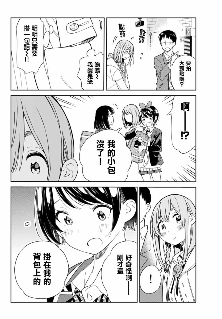 害羞女友漫画,第4话1图