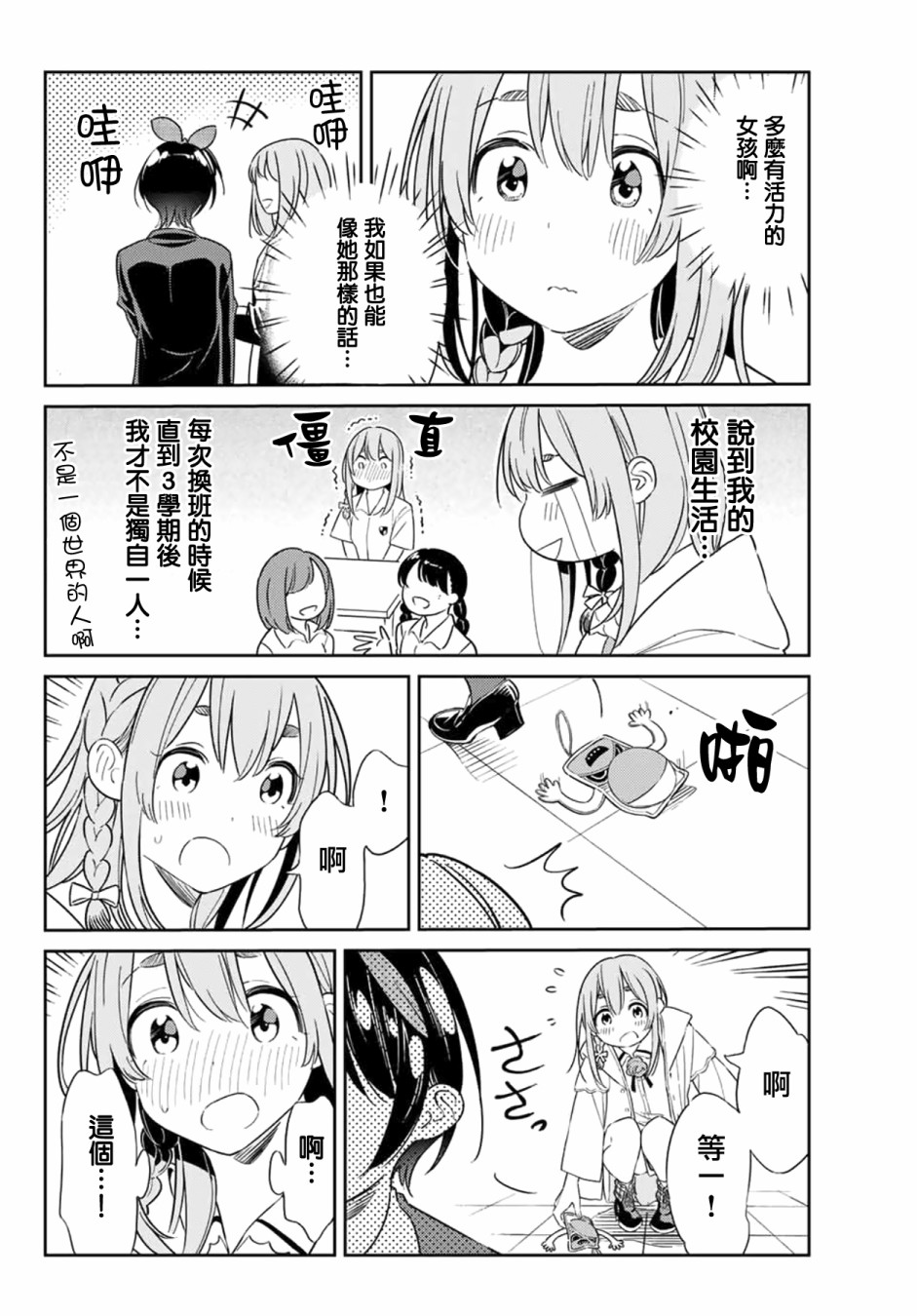 害羞女友漫画,第4话4图