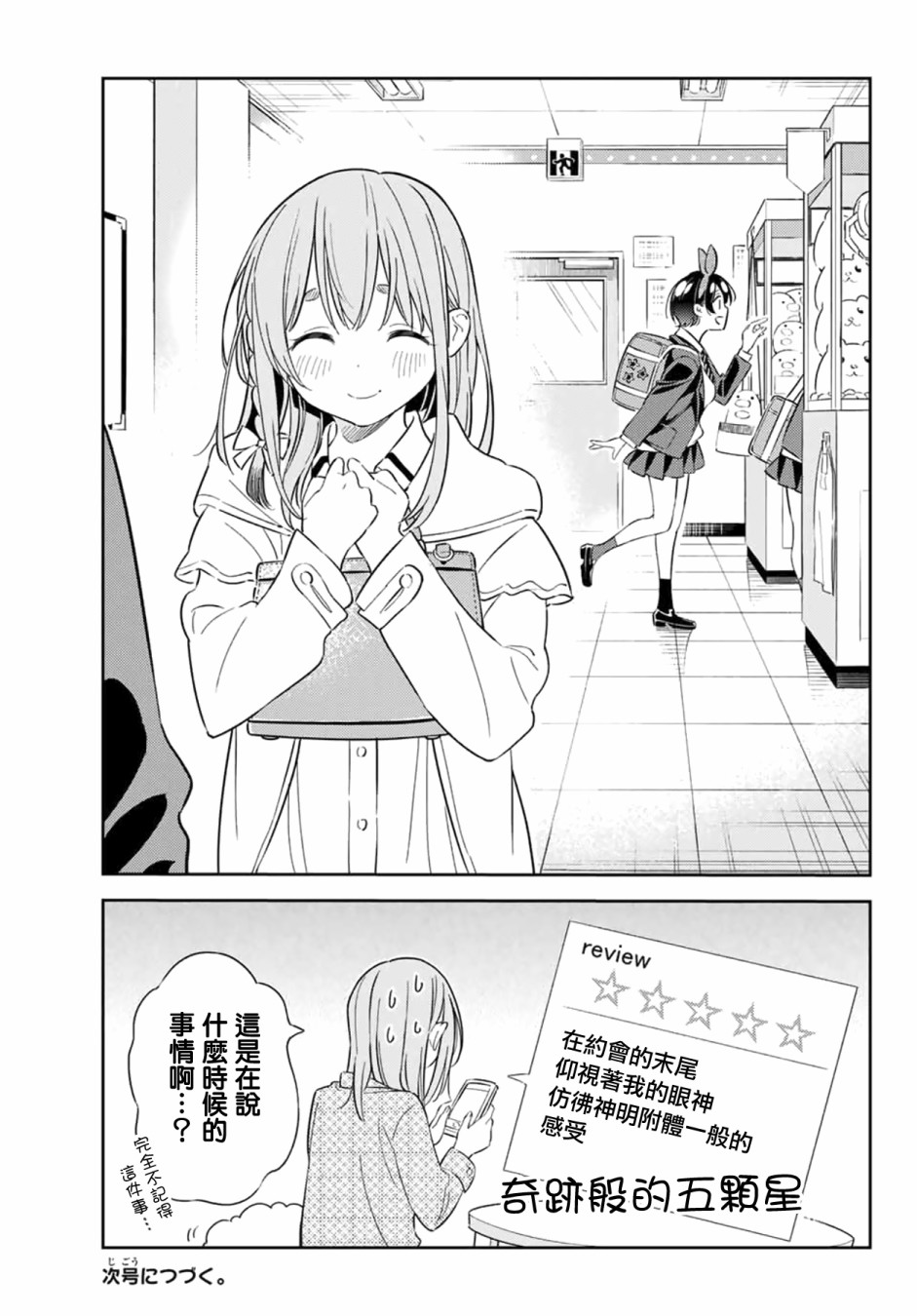 害羞女友漫画,第4话2图