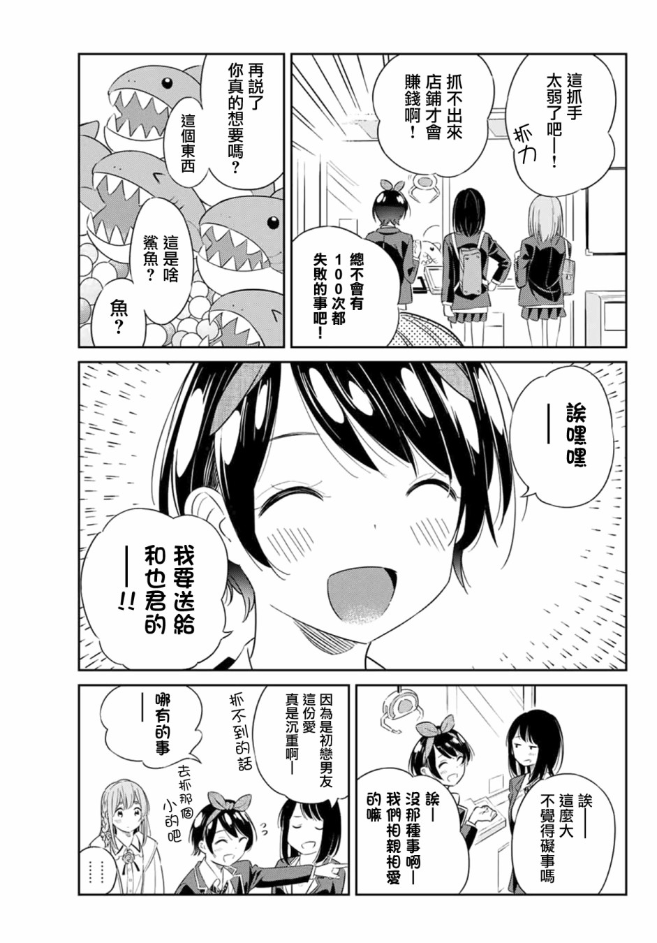 害羞女友漫画,第4话3图