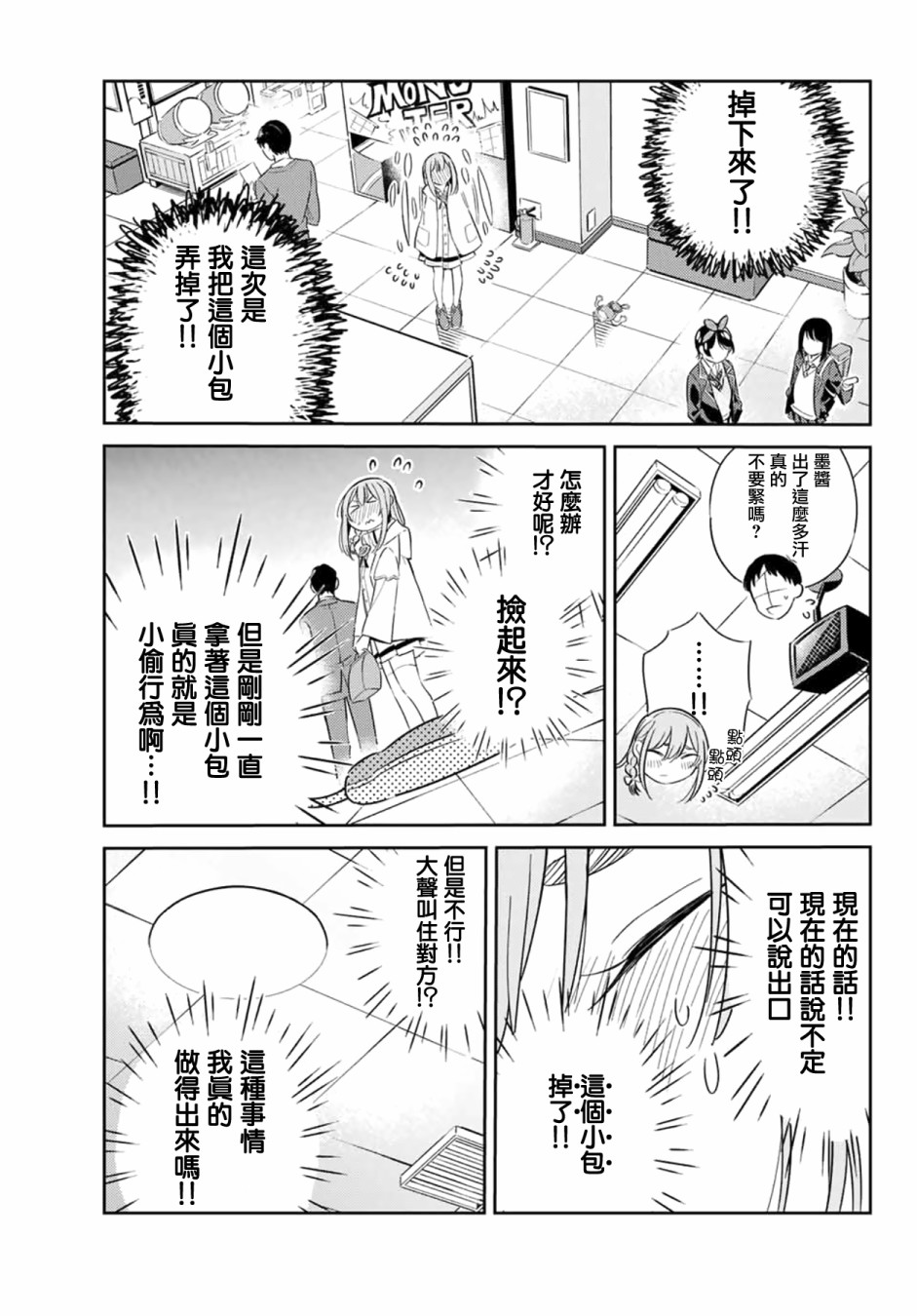 害羞女友漫画,第4话1图