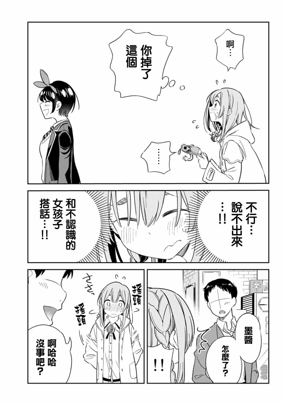 害羞女友漫画,第4话5图