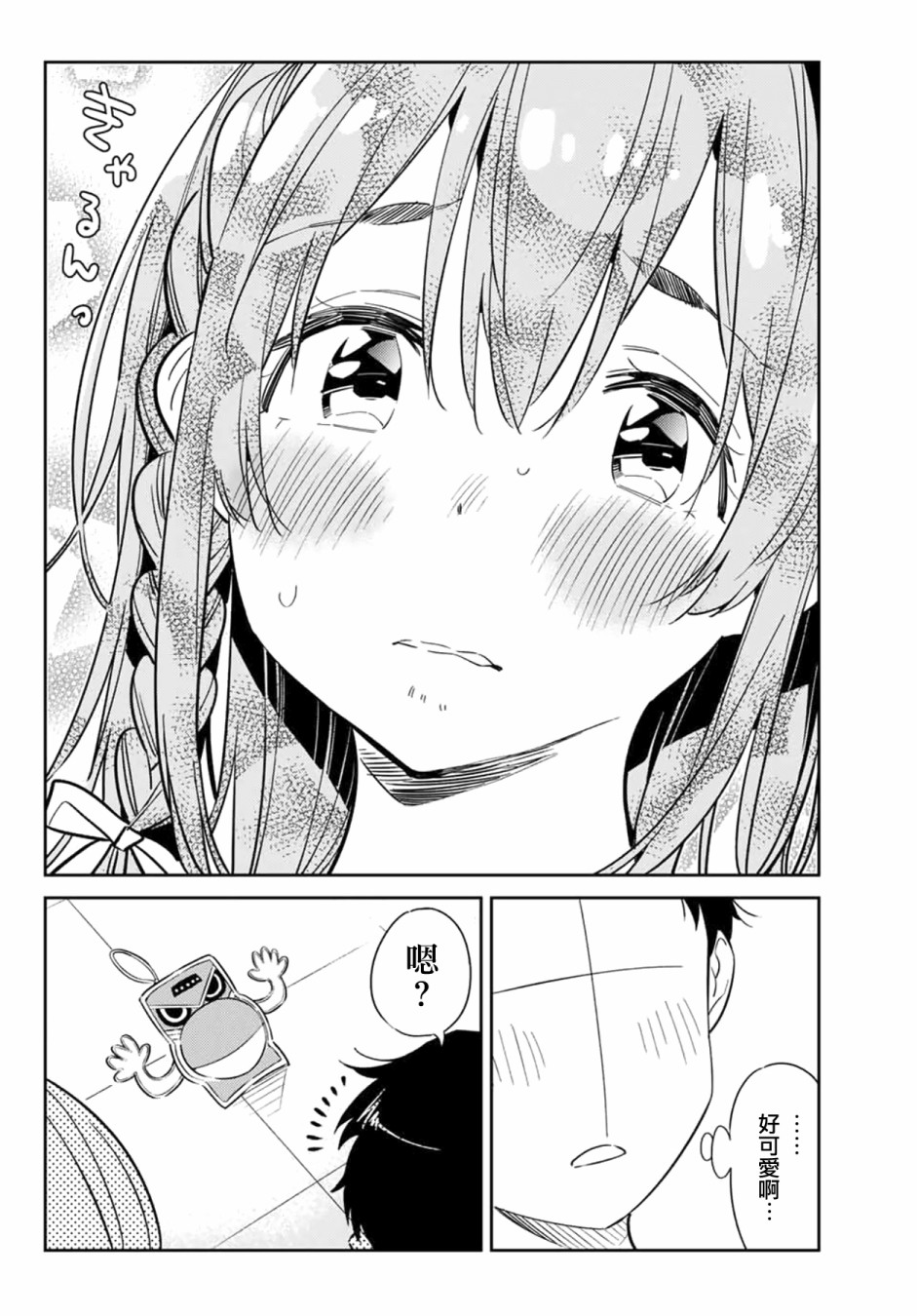 害羞女友漫画,第4话4图