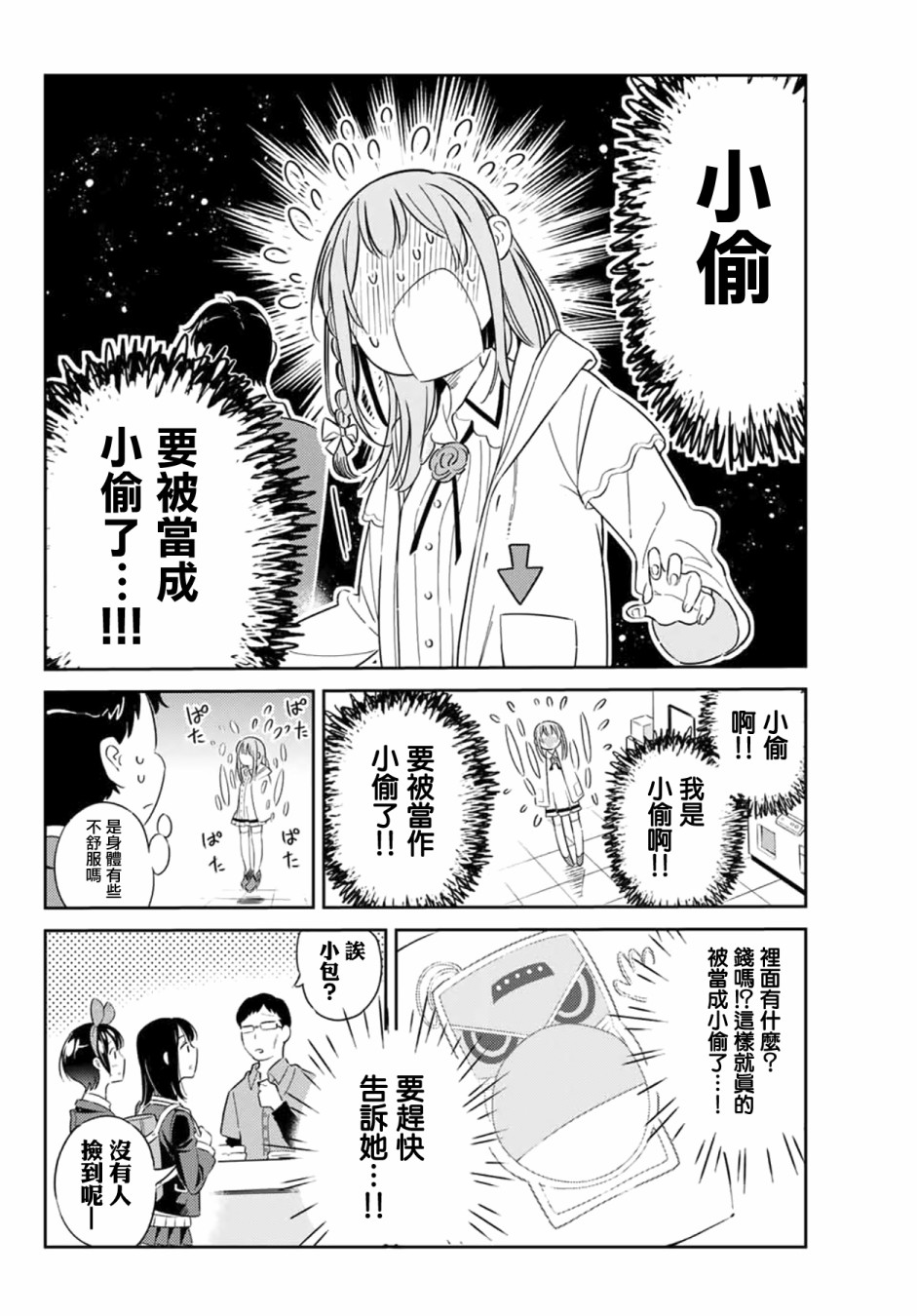 害羞女友漫画,第4话3图