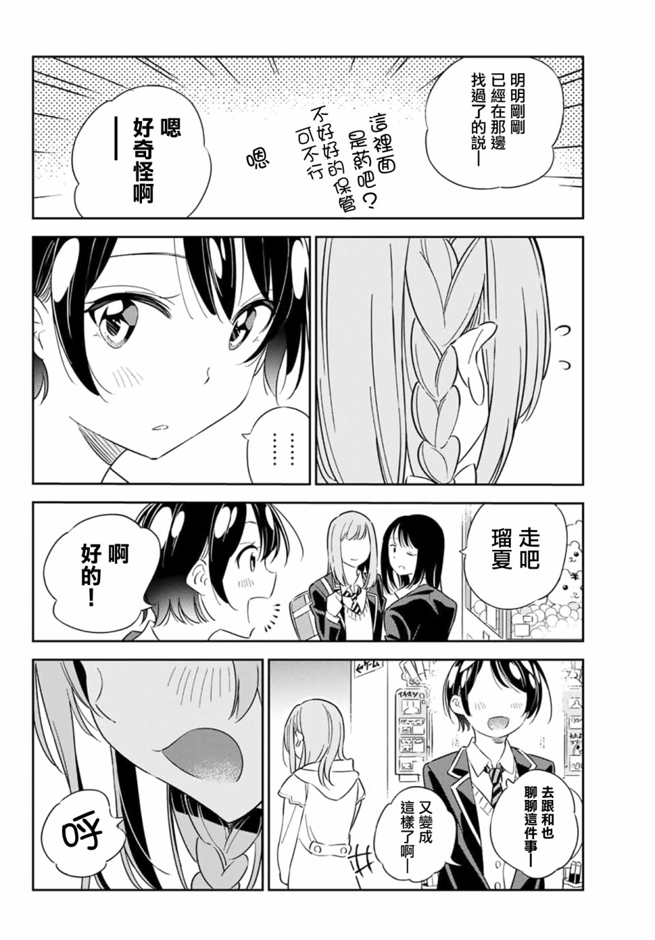 害羞女友漫画,第4话1图