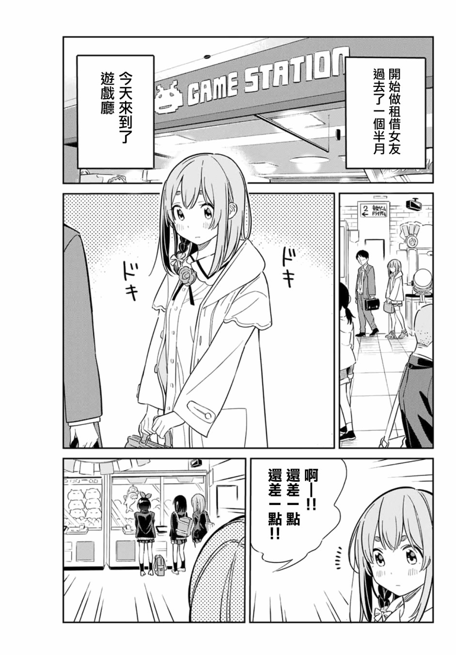 害羞女友漫画,第4话1图