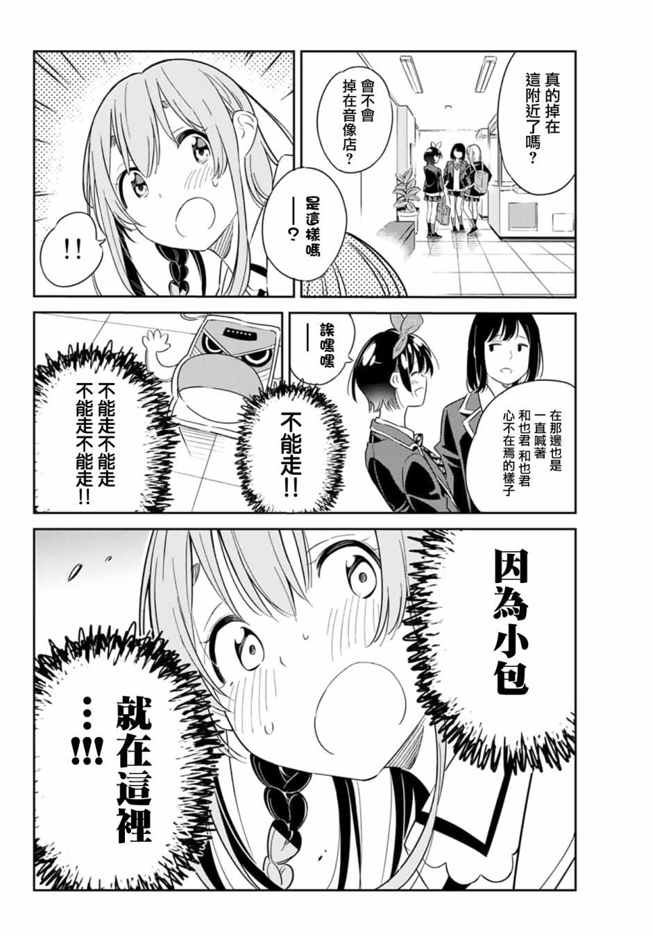 害羞女友漫画,第4话2图