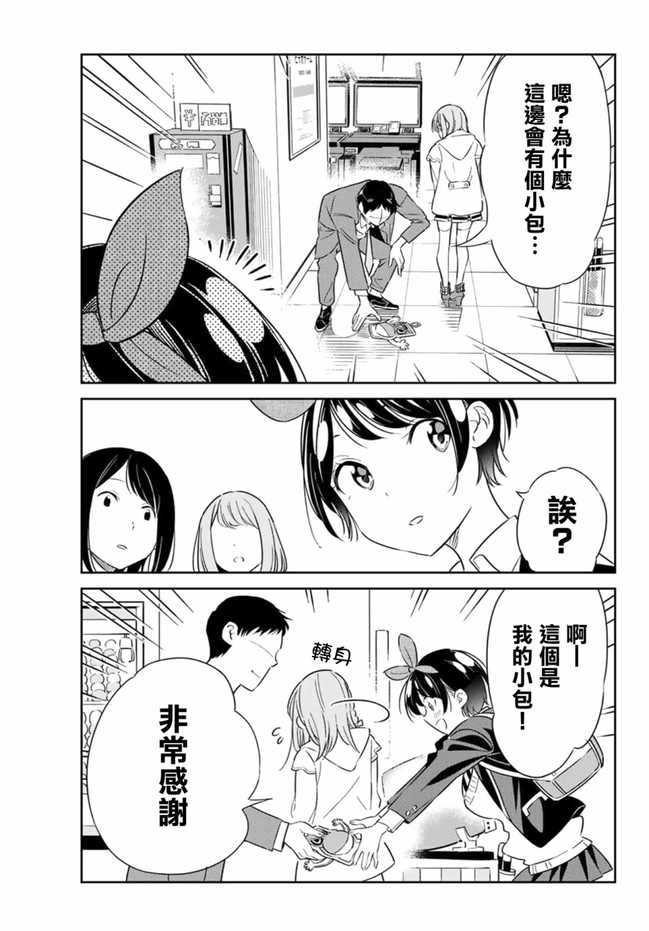 害羞女友漫画,第4话5图