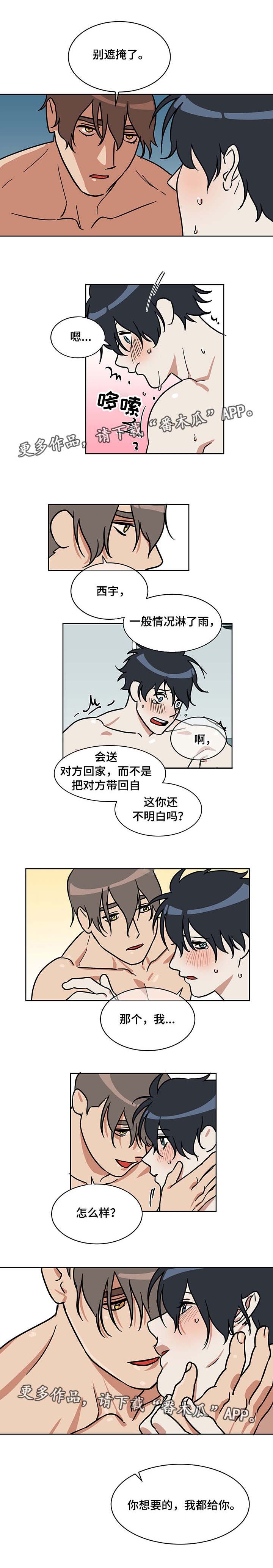 年下筹谋漫画,第4章：被发现了3图