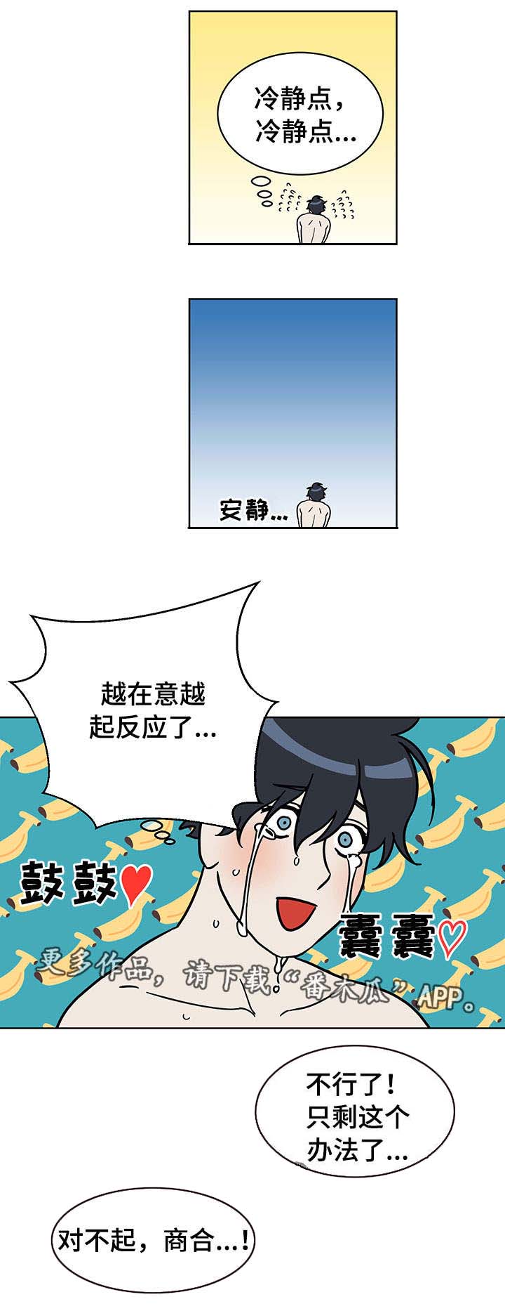 年下筹谋漫画,第4章：被发现了1图