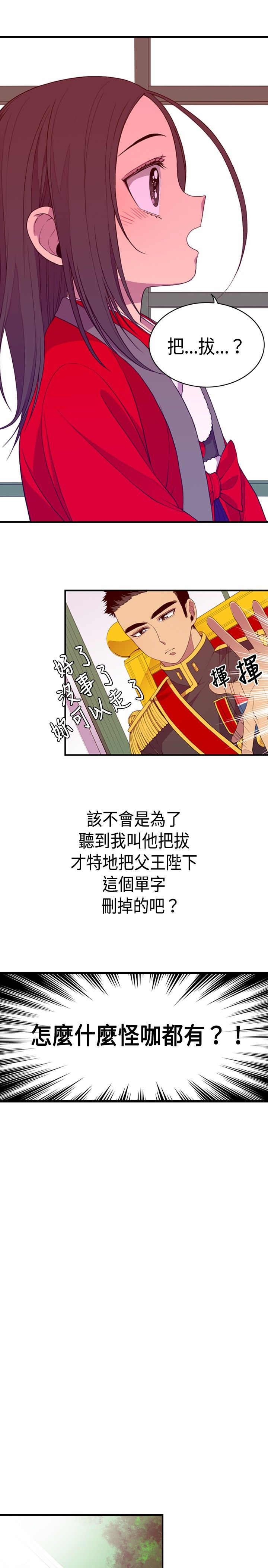 我爸是我爸漫画,第9话1图