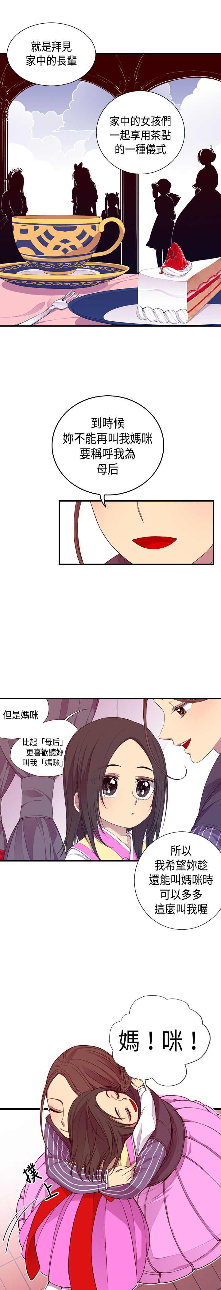 我爸是国王漫画,第7话2图