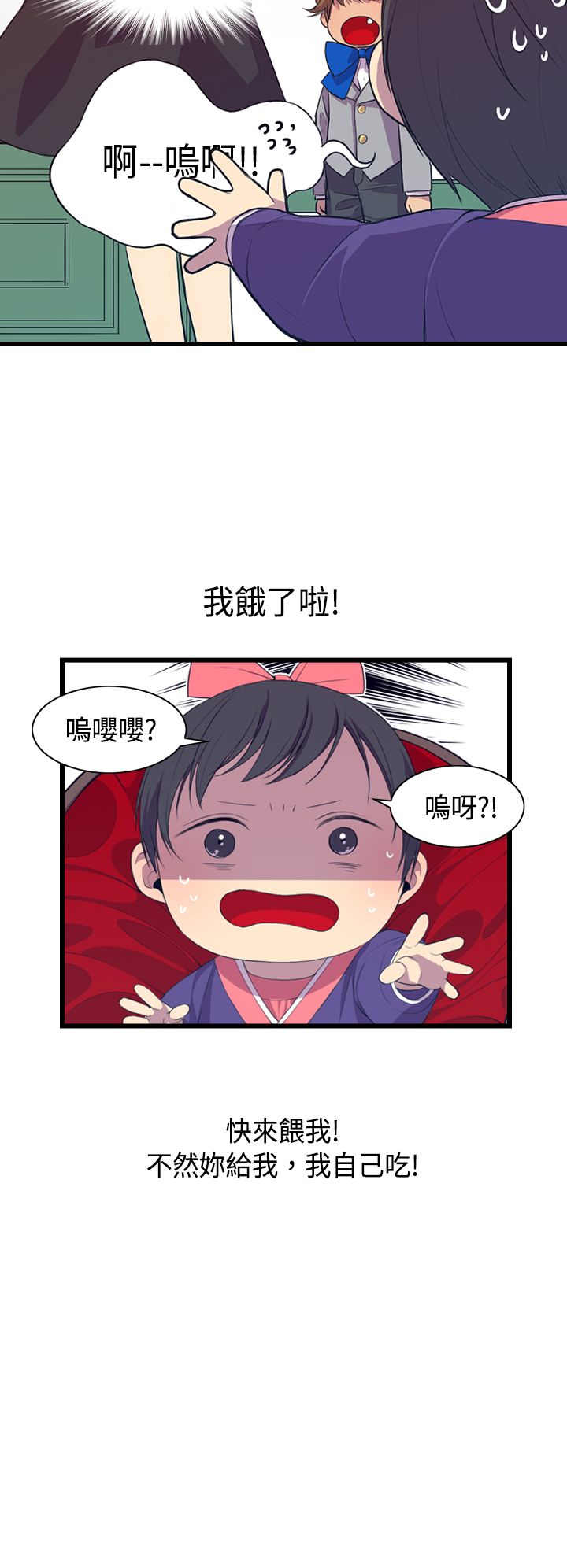 我爸是国王漫画免费漫画,第2话1图