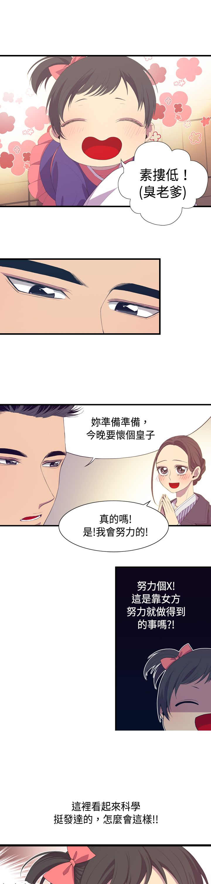 我爸是国王漫画免费漫画,第2话4图