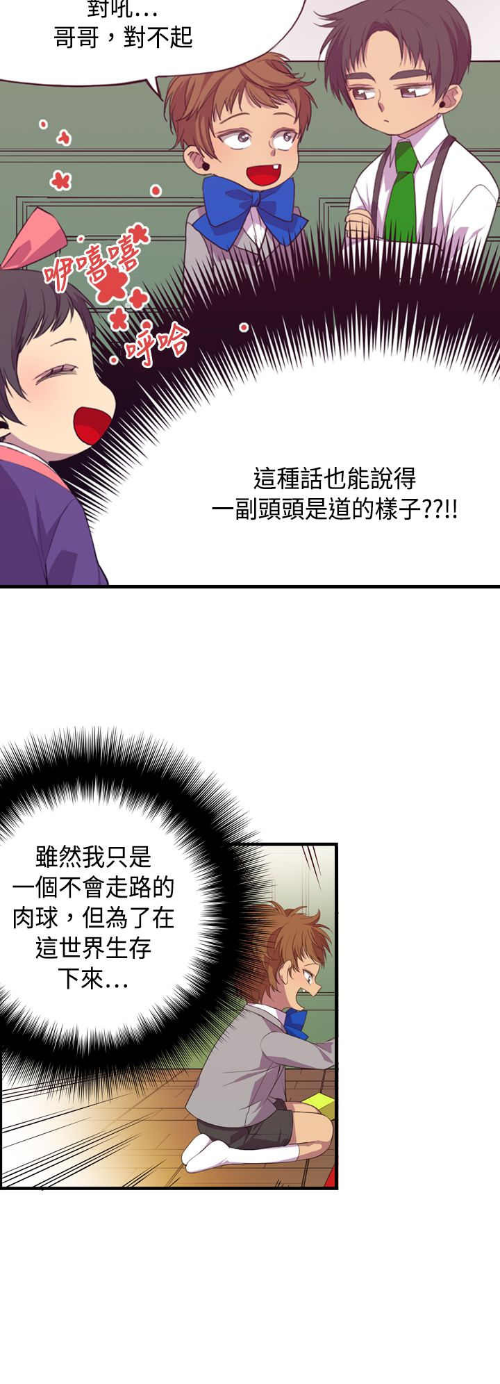 我爸是国王漫画免费漫画,第2话2图