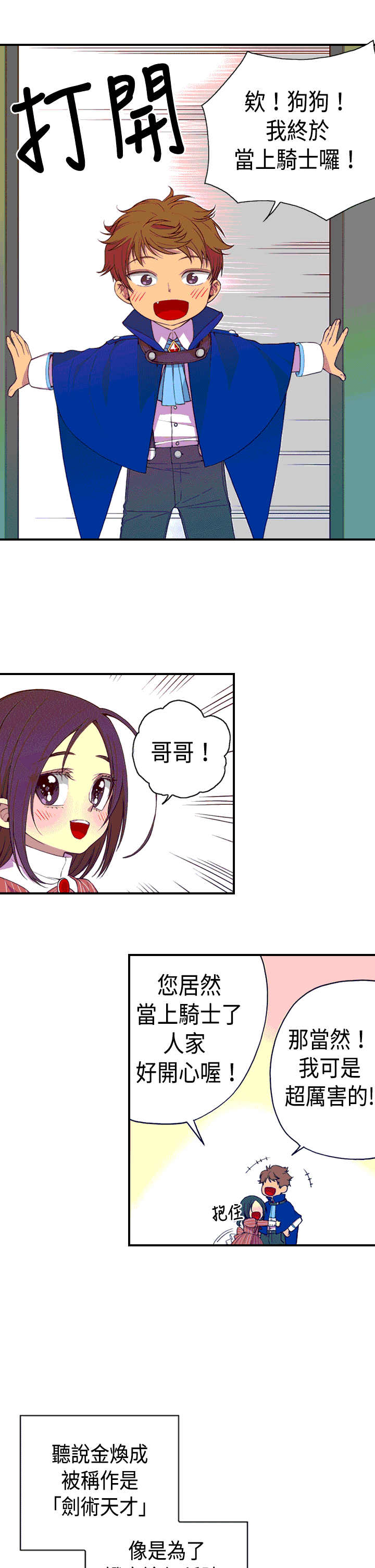 我爸是条龙动画片漫画,第6话3图