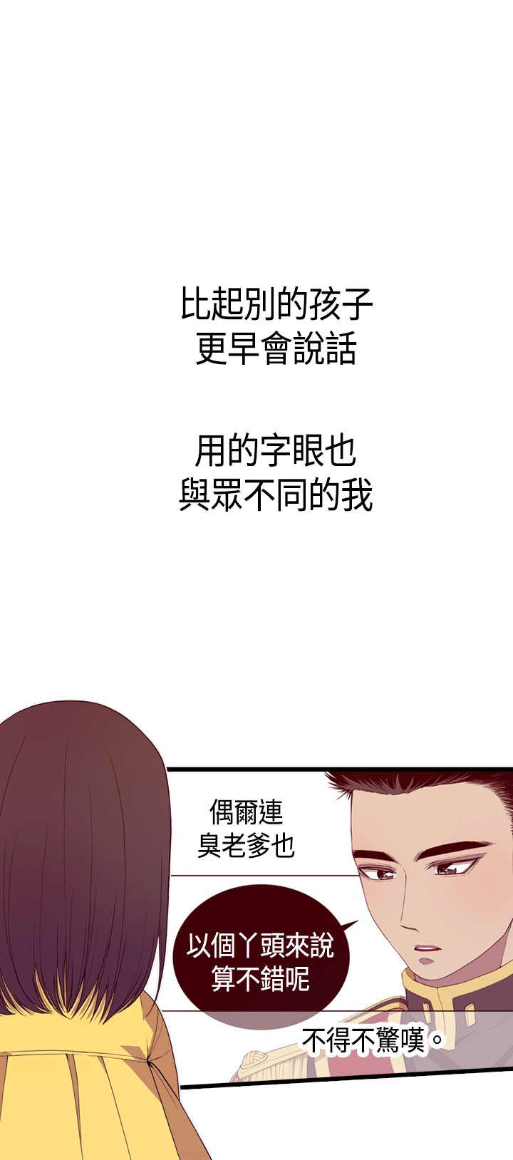 我爸是条龙动画片漫画,第6话1图