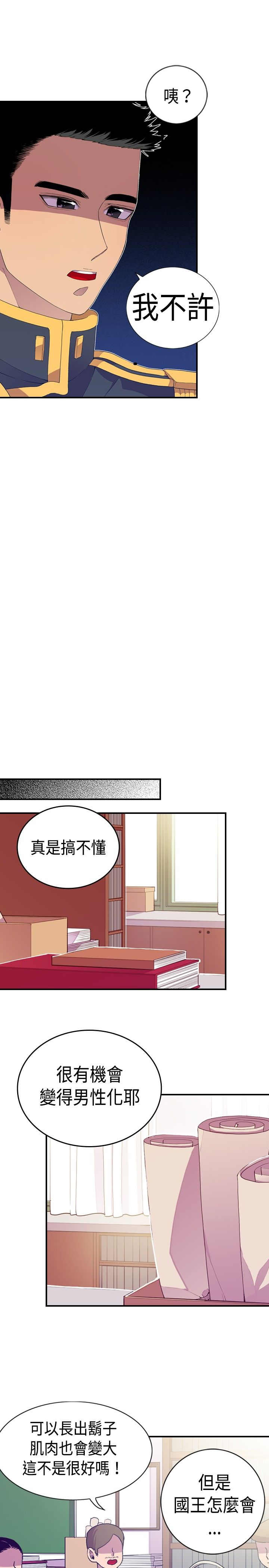 我爸是国王漫画免费漫画,第10话4图