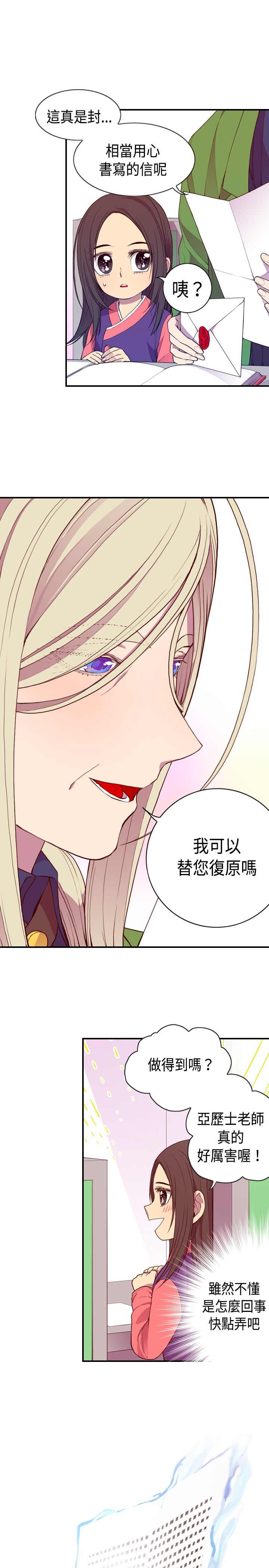 我爸是国王漫画免费漫画,第10话3图