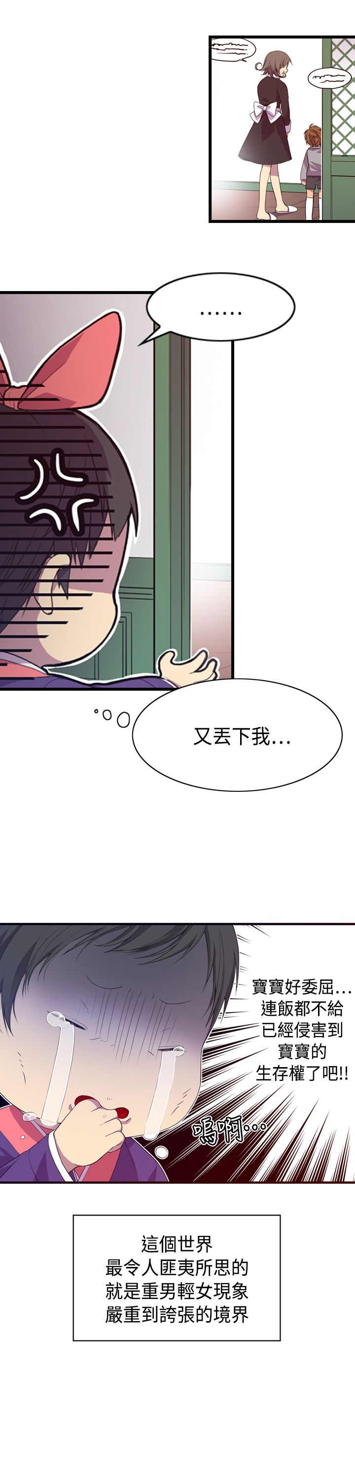 我爸是国王漫画免费漫画,第2话2图