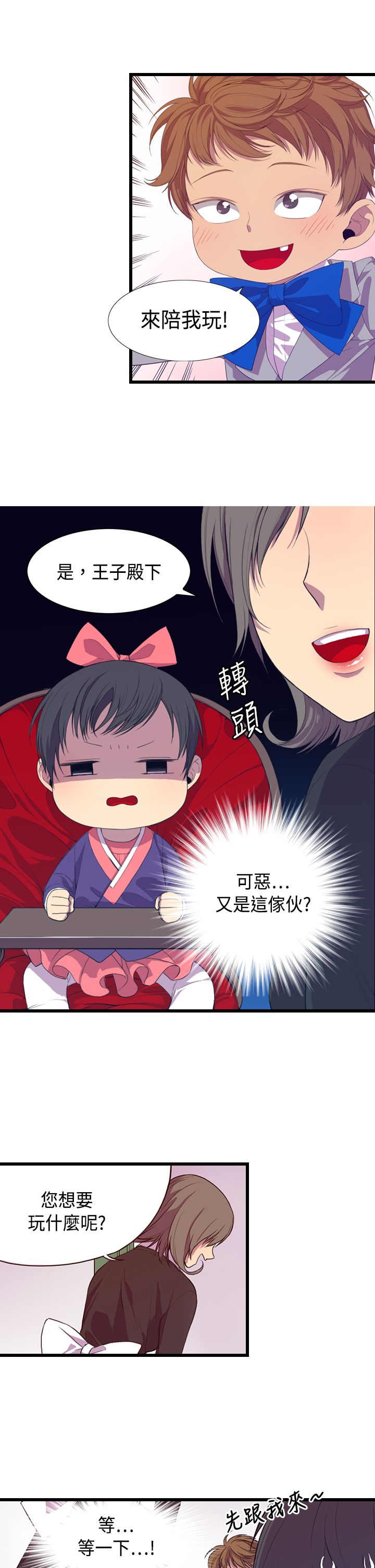 我爸是国王漫画免费漫画,第2话5图