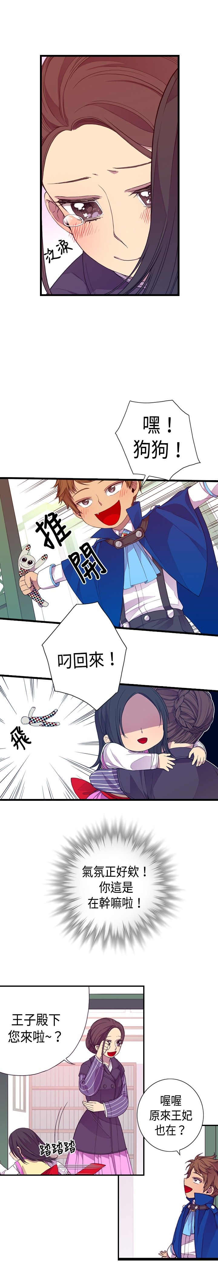 我爸是国王漫画,第7话4图