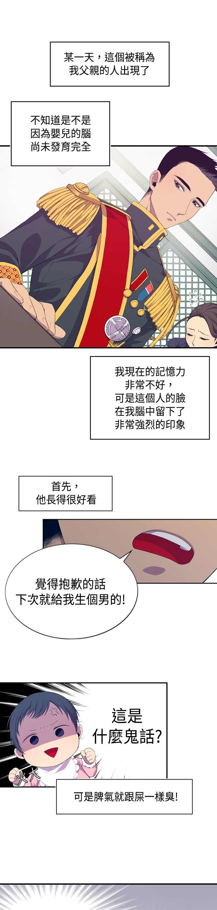 我爸是国王漫画免费漫画,第2话4图