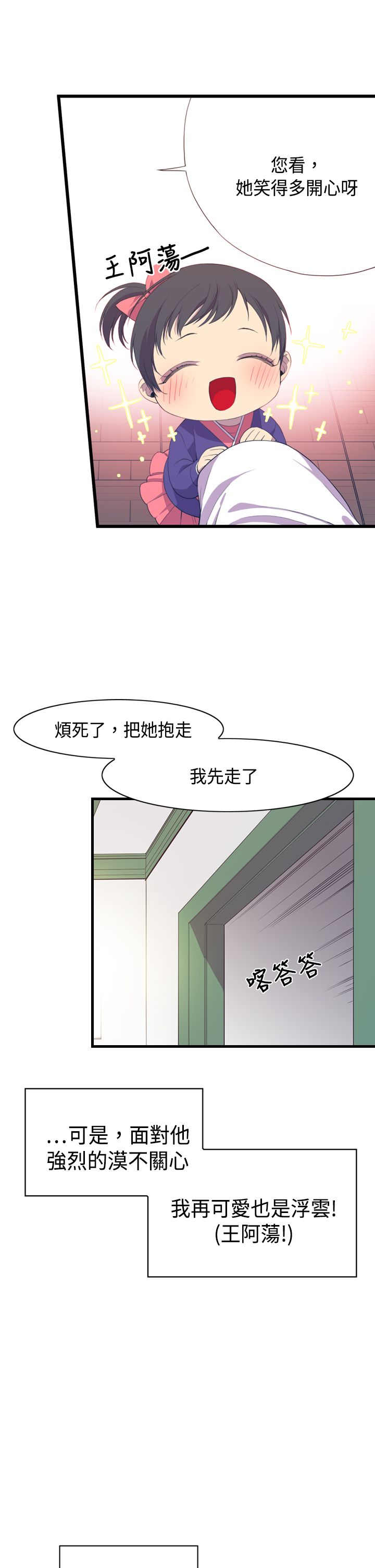 我爸是国王漫画免费漫画,第2话1图