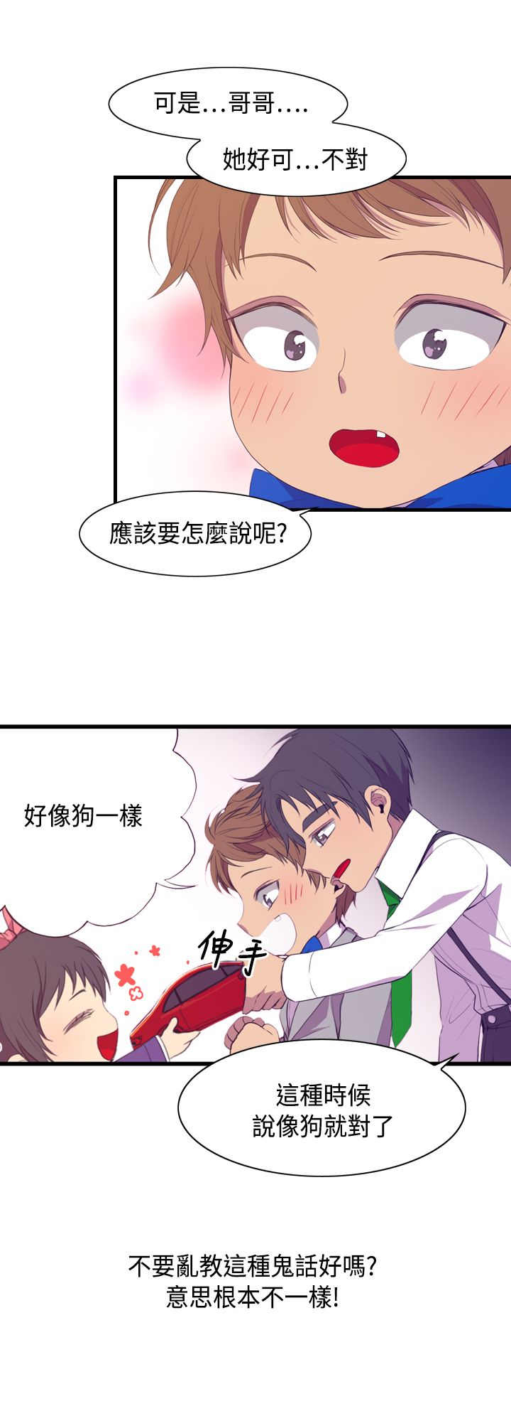 我爸是国王漫画免费漫画,第2话4图