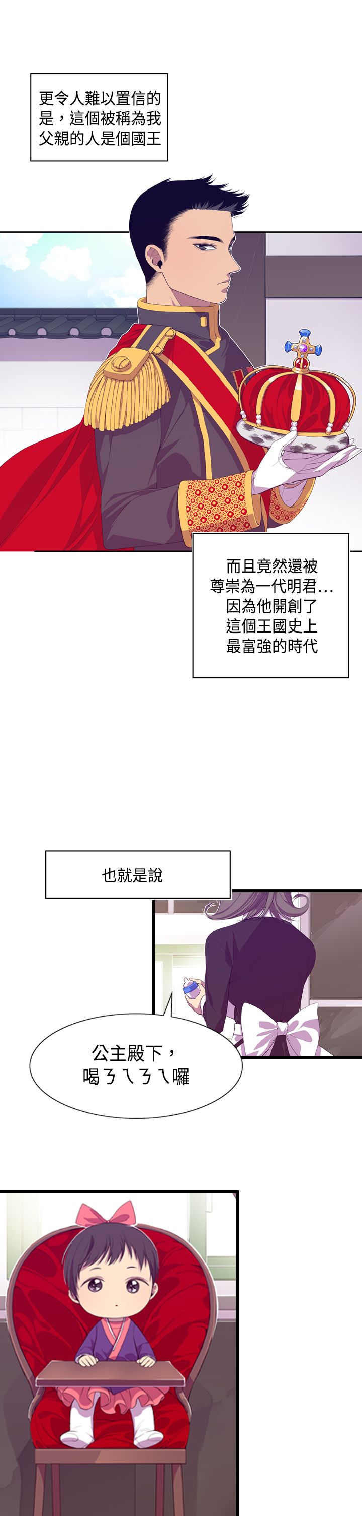 我爸是国王漫画免费漫画,第2话3图